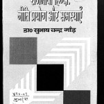 Raj Bhasha Hindi Neeti Prayog Aur Samasyaen  by सुभाष चन्द्र गौड़ - Subhash Chandra Gaud