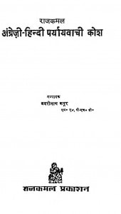 Raj Kamal Angreji - Hindi Paryay Vachi Kosh by बदरीनाथ कपूर - Badarinath Kapoor