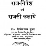 Raj - Nivesh Evm Rajasi Kalayen  by डॉ. द्विजेन्द्रनाथ शुक्ल - Dr. Dvijendranath Shukla