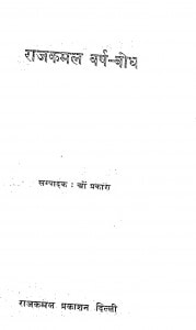 Rajakamal Varsh - Bhodh by ओंप्रकाश - Omprakash