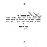 Rajanay Ke Siddhant by हरिश्चन्द्र शर्मा -Harishchandra Sharma