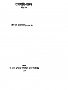 Rajaneeti - Shastra by नरोत्तम भार्गव - Narottam Bhargav