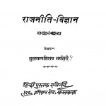 Rajaneeti - Vigyan by सुखसम्पन्ति राय भण्डारी - Sukhasampanti Rai Bhandari