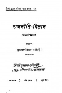 Rajaneeti - Vigyan by सुखसम्पन्ति राय भण्डारी - Sukhasampanti Rai Bhandari
