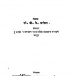 Rajaneeti Vigyan by वी॰ के॰ अरोड़ा - V. K. Aroda