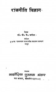 Rajaneeti Vigyan by वी॰ के॰ अरोड़ा - V. K. Aroda