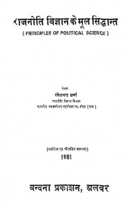 Rajaneeti Vigyan Ke Mool Siddhant by रमेश चन्द्र शर्मा - Ramesh Chandra Sharma