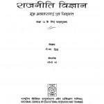 Rajaniti Vigyan Mul Avadharanaen Avam Siddhant by वी॰ आर॰ मेहता - V. R. Mehata