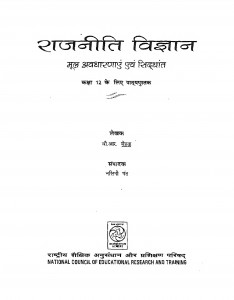 Rajaniti Vigyan Mul Avadharanaen Avam Siddhant by वी॰ आर॰ मेहता - V. R. Mehata