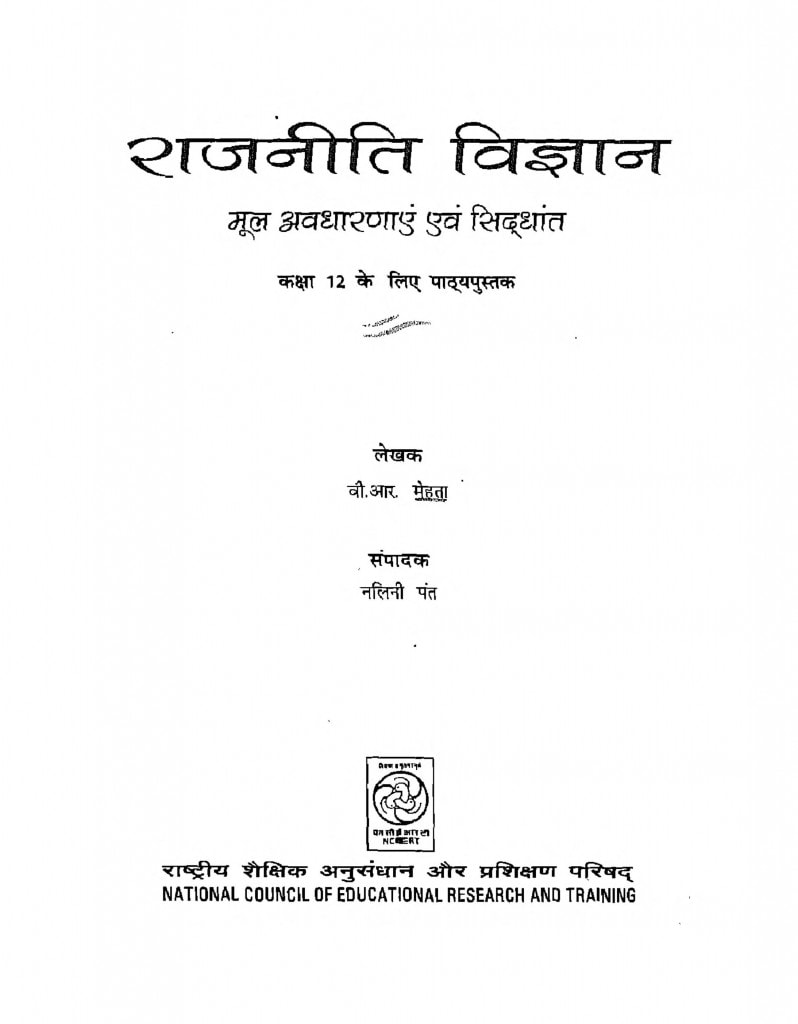 hindi-book-rajaniti