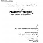 Rajaprashniy Sutram by स्वामी श्री ब्रजलाल जी महाराज - Swami Shri Brajalal JI Maharaj