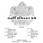 Rajarshi Abhinandan Granth by गोपाल प्रसाद व्यास - Gopalprasad Vyas
