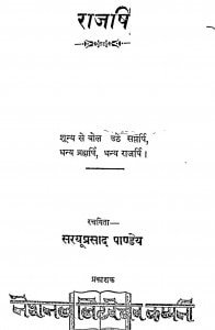 Rajarshi  by सरयूप्रसाद पाण्डेय - Sarayuprasad Pandey