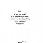 Rajasthan Ke Itihas Ke Pramukh Strot  by एस॰ एल॰ नागोरी - S. L. Nagori