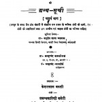 Rajasthan Ke Jain Shastra Bhandaron Ki Granth - Suchi Bhag - 4 by वासुदेवशरण अग्रवाल - Vasudevasharan Agrawal