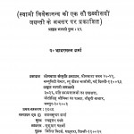 Rajasthan Me Swami Vivekanand by झाबरमल्ल शर्मा - Jhabarmall Sharma
