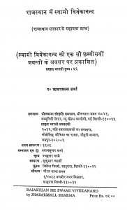 Rajasthan Me Swami Vivekanand by झाबरमल्ल शर्मा - Jhabarmall Sharma