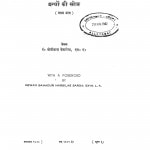 Rajasthan Mein Hindi Ke Hastlikhit Grantho Ki Khoj Bhag 1 by मोतीलाल मेनारिया - Motilal Menaria