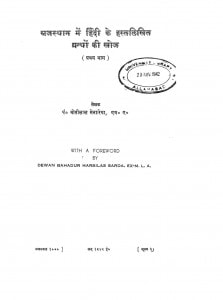 Rajasthan Mein Hindi Ke Hastlikhit Grantho Ki Khoj Bhag 1 by मोतीलाल मेनारिया - Motilal Menaria