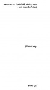 Rajasthan Tinensi Akt by सुरेशचन्द्र माथुर - Sureshachandra Mathur