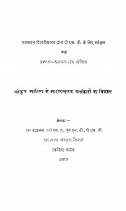 Rajasthan Vishvavidhalay Dvara P H D Ke Liye Svikrit by प. ब्रह्मानन्द शर्मा - Pt. Brahmanand Sharma