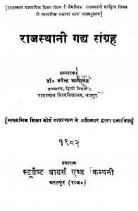 Rajasthani Gadh Sangrah by डॉ नरेन्द्र भागवात - Dr Narendra Bhagawat