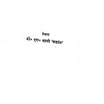 Rajasthani Sahity Ka Itihas  by बी॰ एल॰ माली अशांत - B. L. Mali Ashant