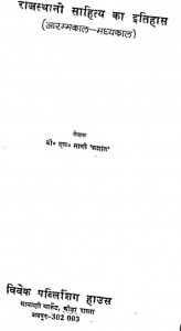 Rajasthani Sahity Ka Itihas  by बी॰ एल॰ माली अशांत - B. L. Mali Ashant