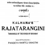 Rajatarangini by रामतेज शास्त्री - Ramtej Shastri