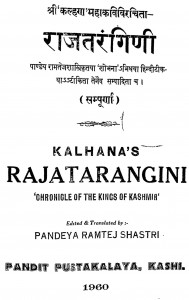 Rajatarangini by रामतेज शास्त्री - Ramtej Shastri