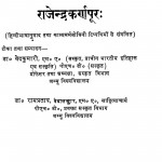 Rajendra Karn Pur by रामप्रताप वेदालंकार - Ramapratap Vedalankar
