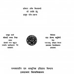 Rajiv Gandhi Ke Pradhanmantritwakal 1984-1989 Men Bharat Ka Padosi Deshon Se Sambandh  by केशरी नन्दन मिश्र - Keshari Nandan Mishr