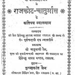 Rajkot Chatumarsh by श्री साधुमार्गी जैन - Shree Sadhumargi Jain