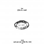 Rajneet Ka Mool Tatv  by हैरोल्ड जे. लास्की - Hairold J. Laski