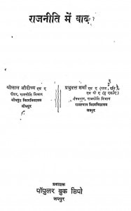 Rajneeti Men Vad  by प्रभुदत्त शर्मा - Prabhudutt Sharma