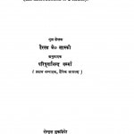 Rajneeti Praweshika by परिपूर्नानंद वर्म्मा - Paripurnanand Varmmaहैरल्ड जे० लास्की - Harold J. Laski