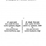 Rajneeti Shastra Ki Pathay Pustak by प्रभात - Prabhat
