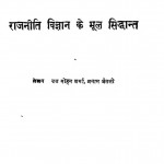 Rajniti Vigyan Ke Mool Siddhant by ब्रजमोहन शर्मा - Brajmohan Sharma