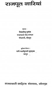 Rajput Nariyan by विक्रमसिंह गून्दोज - Vikramsingh Guundoj