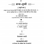 Rajshthan Ke Jain Shastra Bhandro Ki Granth Suchi Bhag 4  by वाशुदेवशरण अग्रवाल - Vashudev Sharan agrawal