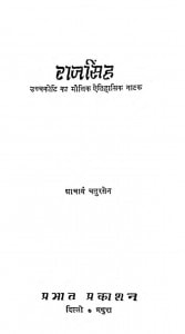 Rajsingh Ucchkoti Ka Maulik Aitihasik Natak by आचार्य चतुरसेन - Acharya Chatursen