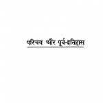 Rajsthan Parichay Aur Poorv Itihas by श्रीगोविंद हयारण - Shree Govind Hayaran