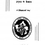 Rajsthni Gadh Sahitya by डॉ॰ शिवस्वरूप शर्मा - Dr. Shivswaroop Sharma