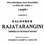 Rajtragini by रामतेज शास्त्री - Ramtej Shastri