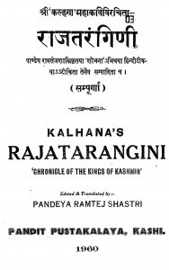 Rajtragini by रामतेज शास्त्री - Ramtej Shastri