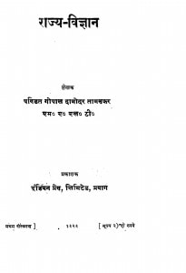 Rajya Vigyan by गोपाल दामोदर तामसकर - Gopal Damodar Tamsakar