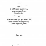 Rajya Vigyan Ke Mool Siddhant by ज्योति प्रसाद सूद - Jyoti Prasad Sood