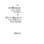 Rajyavigyan Ke Mool Siddhant by ज्योति प्रसाद सूद - Jyoti Prasad Sood