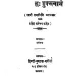 Ram Badshah Ke Chh: Hukmname by रामभक्त - Rambhakt