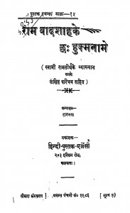 Ram Badshah Ke Chh: Hukmname by रामभक्त - Rambhakt